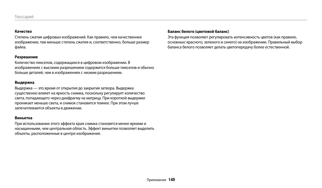 Samsung EC-WB30FZBPWRU, EC-WB30FZBPLE2, EC-WB30FZBPBE2, EC-WB30FZBPWE2 manual Разрешение, Баланс белого цветовой баланс 