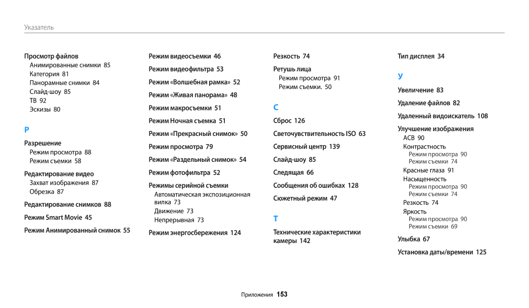 Samsung EC-WB30FZBPRRU manual Захват изображения 87 Обрезка, Автоматическая экспозиционная вилка, Резкость 74 Яркость 