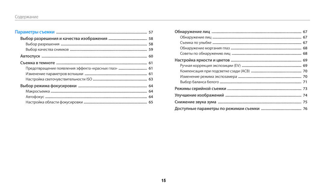 Samsung EC-WB30FZBPBKZ, EC-WB30FZBPLE2, EC-WB30FZBPBE2, EC-WB30FZBPWE2, EC-WB30FZBPLRU, EC-WB30FZBPBRU manual Содержание﻿ 