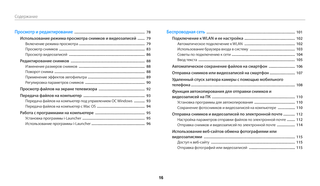 Samsung EC-WB30FZBPBRU, EC-WB30FZBPLE2, EC-WB30FZBPBE2, EC-WB30FZBPWE2 Удаленный спуск затвора камеры с помощью мобильного 