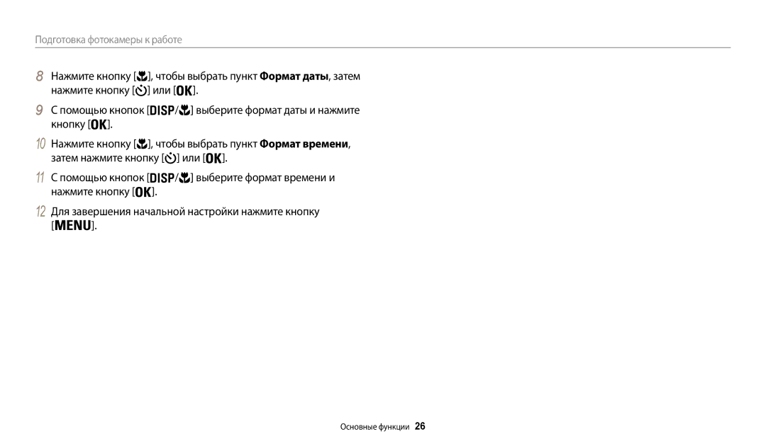 Samsung EC-WB30FZBPLRU, EC-WB30FZBPLE2, EC-WB30FZBPBE2, EC-WB30FZBPWE2, EC-WB30FZBPBKZ manual Подготовка фотокамеры к работе 