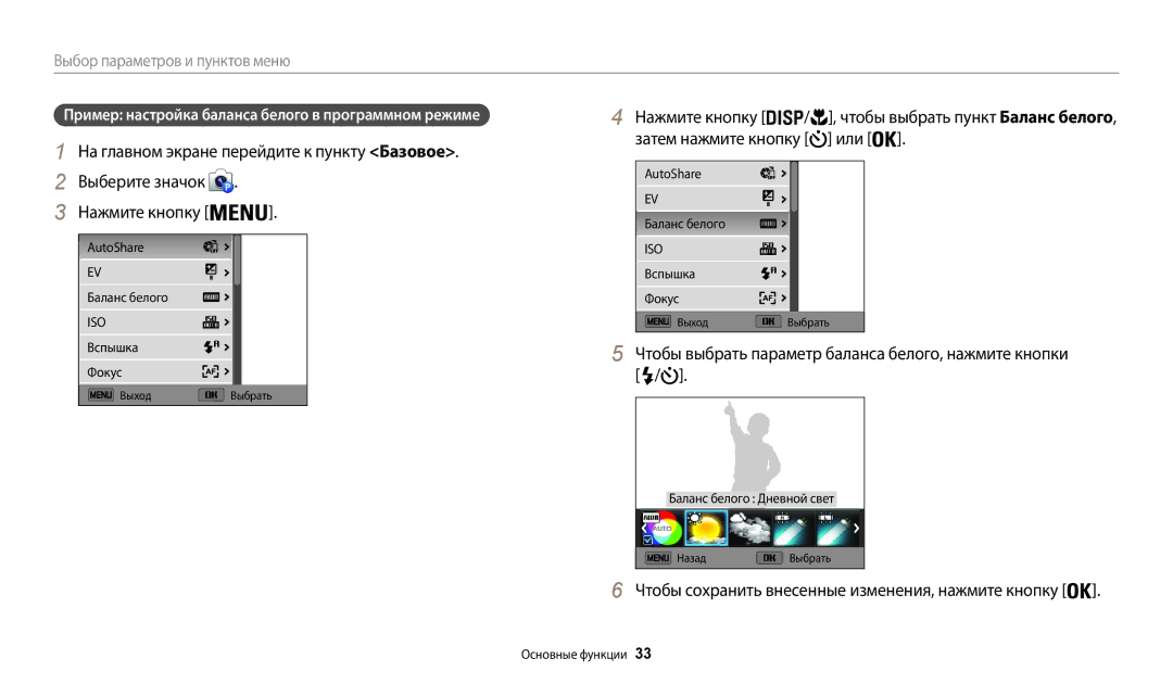 Samsung EC-WB30FZBPRRU, EC-WB30FZBPLE2, EC-WB30FZBPBE2, EC-WB30FZBPWE2 На главном экране перейдите к пункту Базовое, Или 