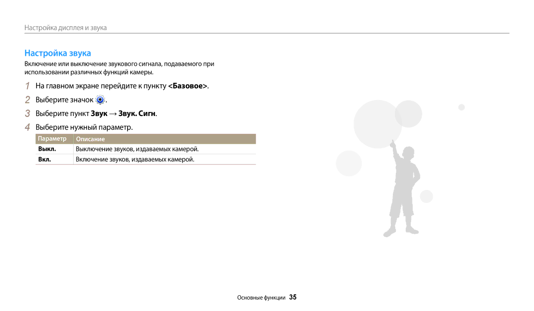 Samsung EC-WB30FZBPLE2, EC-WB30FZBPBE2 manual Настройка звука, Выберите пункт Звук → Звук. Сигн. Выберите нужный параметр 