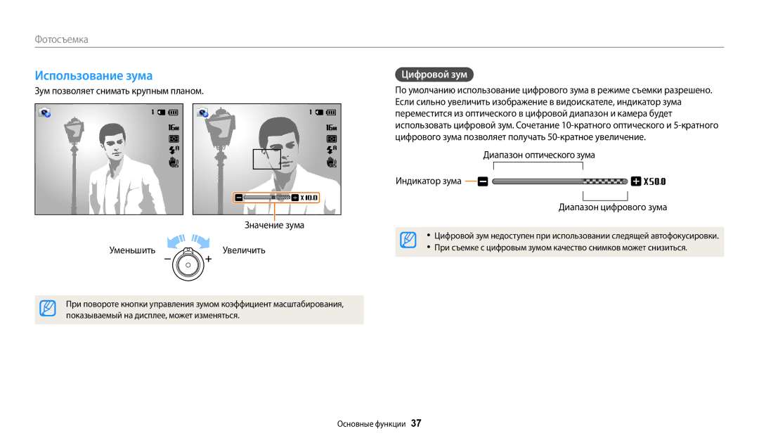 Samsung EC-WB30FZBPWE2, EC-WB30FZBPLE2 manual Использование зума, Цифровой зум, Показываемый на дисплее, может изменяться 