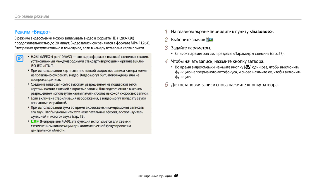 Samsung EC-WB31FZBPBRU, EC-WB30FZBPLE2, EC-WB30FZBPBE2 Режим «Видео», Чтобы начать запись, нажмите кнопку затвора, Функцию 