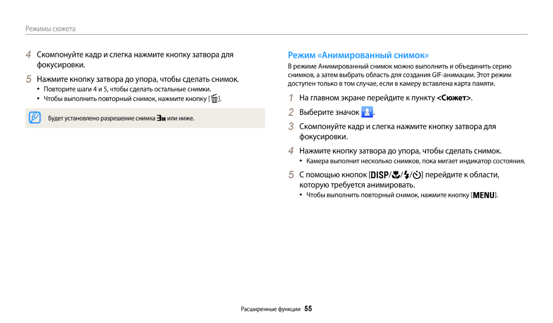 Samsung EC-WB30FZBPWKZ, EC-WB30FZBPLE2 Режим «Анимированный снимок», Перейдите к области, Которую требуется анимировать 