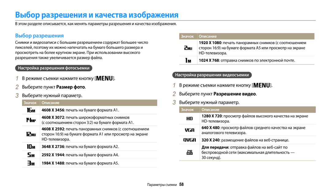 Samsung EC-WB31FZBPBRU manual Выбор разрешения и качества изображения, Выберите пункт Размер фото Выберите нужный параметр 