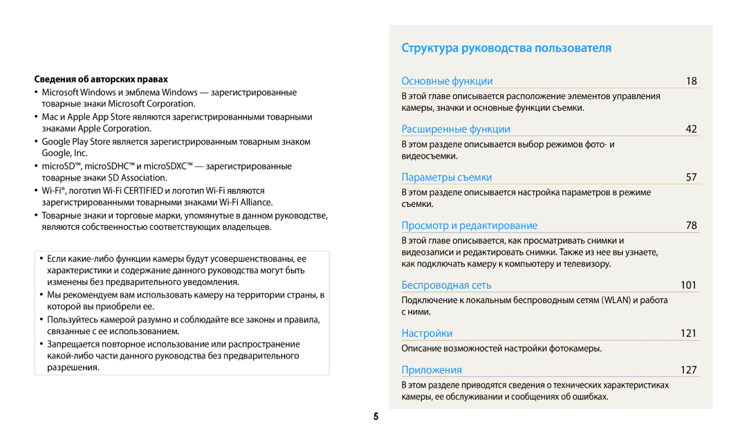 Samsung EC-WB30FZBPWRU, EC-WB30FZBPLE2, EC-WB30FZBPBE2 Структура руководства пользователя, Сведения об авторских правах 