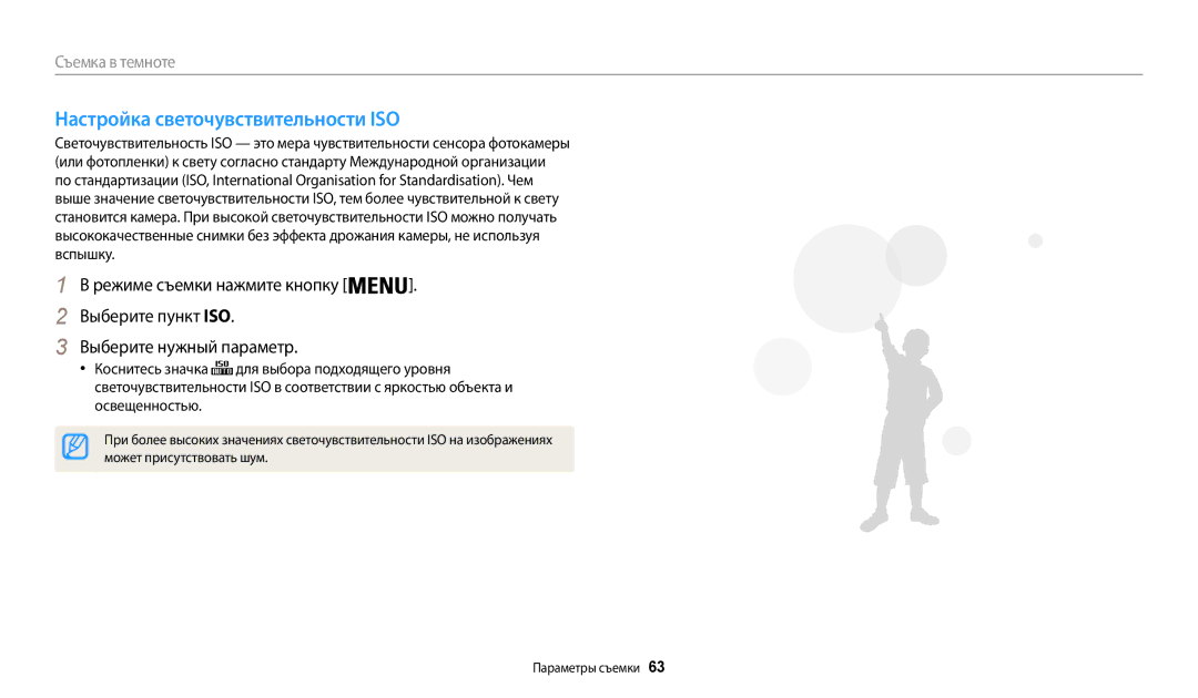Samsung EC-WB30FZBPBKZ, EC-WB30FZBPLE2, EC-WB30FZBPBE2 manual Настройка светочувствительности ISO, Может присутствовать шум 