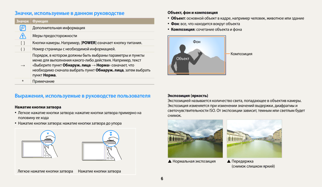 Samsung EC-WB30FZBPPRU, EC-WB30FZBPLE2 Значки, используемые в данном руководстве, Значок Функция, Объект, фон и композиция 