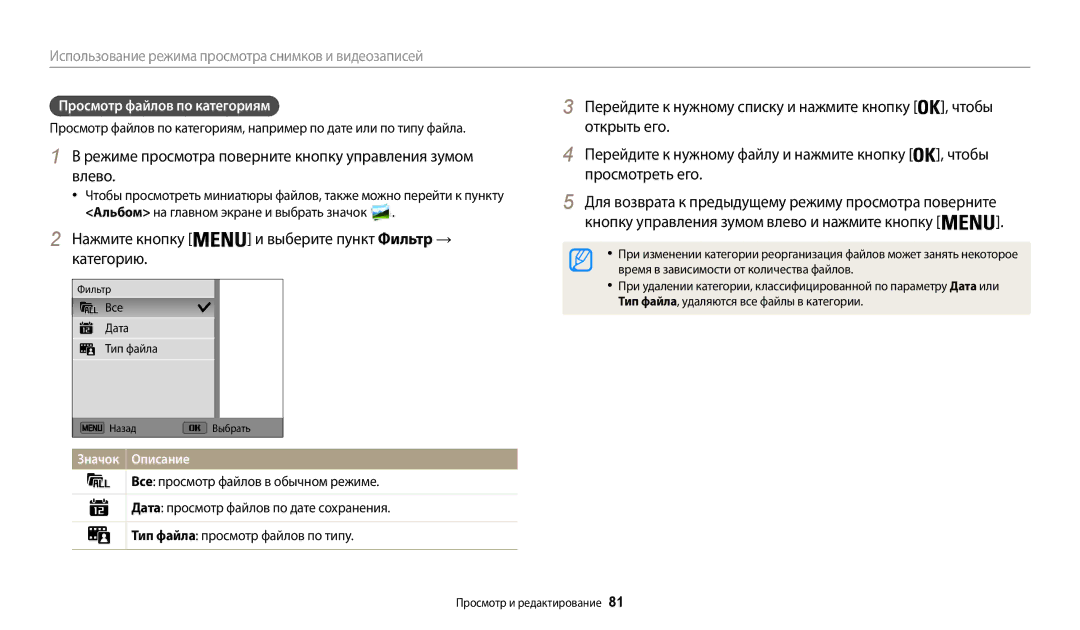 Samsung EC-WB30FZBPRRU manual Нажмите кнопку Выберите пункт Фильтр →, Категорию, Альбом на главном экране и выбрать значок 