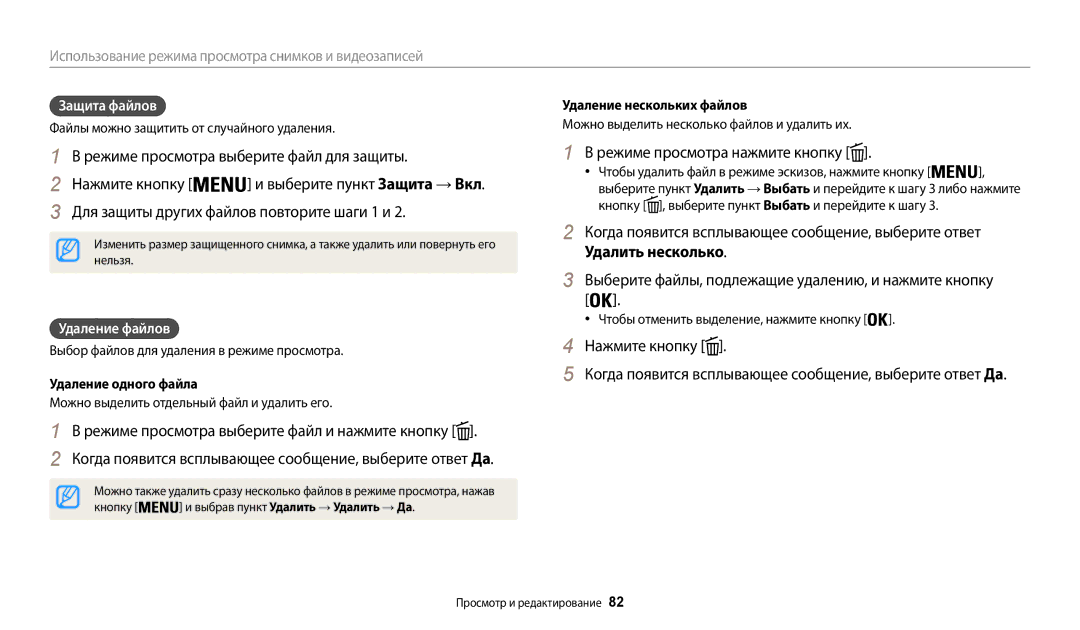 Samsung EC-WB31FZBPBRU manual Режиме просмотра выберите файл для защиты, Нажмите кнопку Выберите пункт Защита → Вкл 