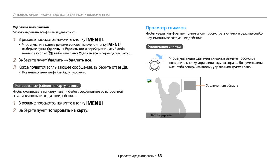 Samsung EC-WB30FZBPLE2 manual Просмотр снимков, Выберите пункт Удалить → Удалить все, Выберите пункт Копировать на карту 