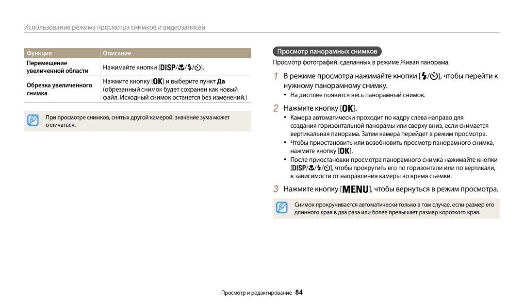 Samsung EC-WB30FZBPBE2, EC-WB30FZBPLE2 manual Функция Описание, Перемещение, Увеличенной области, Нажмите кнопку, Снимка 