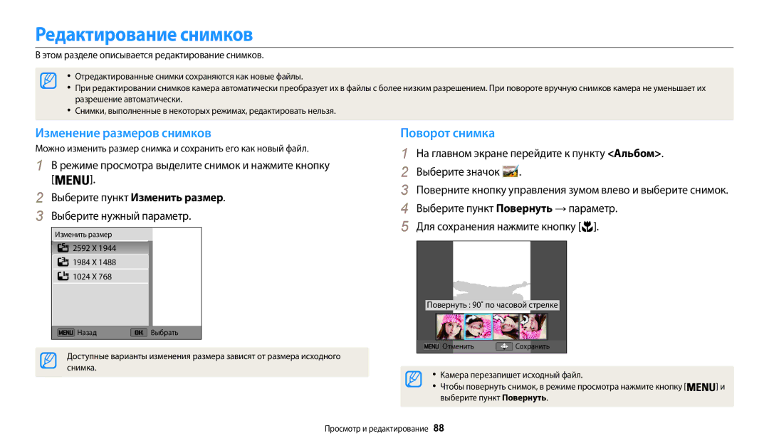 Samsung EC-WB30FZBPBRU, EC-WB30FZBPLE2, EC-WB30FZBPBE2 Редактирование снимков, Изменение размеров снимков, Поворот снимка 