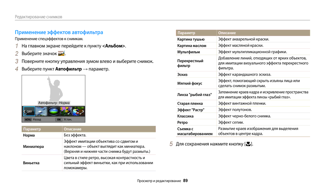 Samsung EC-WB30FZBPWRU Применение эффектов автофильтра, Выберите пункт Автофильтр → параметр, Ломокамеры, Автофильтр Норма 