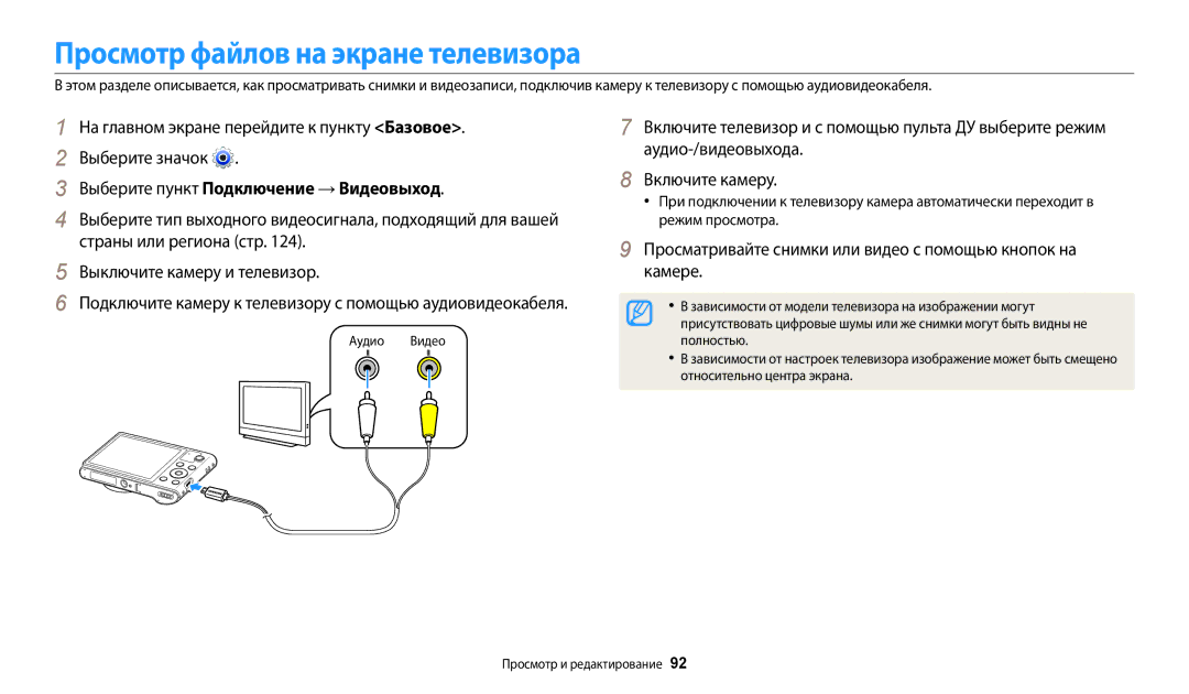 Samsung EC-WB31FZBPWRU, EC-WB30FZBPLE2 manual Просмотр файлов на экране телевизора, Выберите пункт Подключение → Видеовыход 