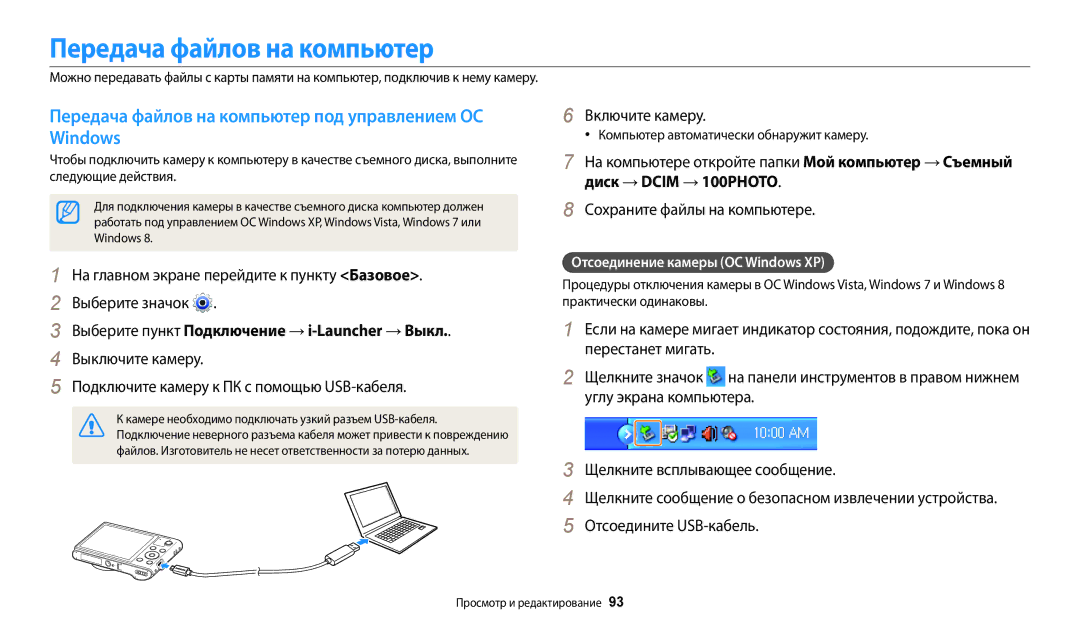 Samsung EC-WB30FZBPRRU Передача файлов на компьютер под управлением ОС Windows, Выключите камеру Перестанет мигать 