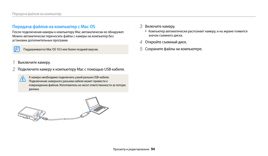 Samsung EC-WB31FZBPBRU, EC-WB30FZBPLE2, EC-WB30FZBPBE2 manual Передача файлов на компьютер с Mac OS, Выключите камеру, Данных 