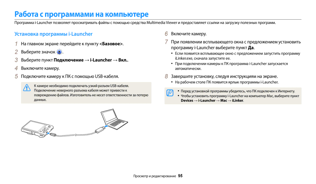 Samsung EC-WB30FZBPLE2, EC-WB30FZBPBE2, EC-WB30FZBPWE2 Работа с программами на компьютере, Установка программы i-Launcher 