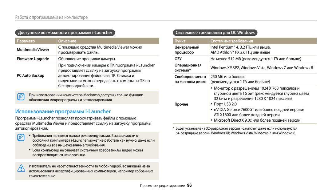 Samsung EC-WB30FZBPBE2, EC-WB30FZBPLE2 Использование программы i-Launcher, Параметр Описание Пункт Системные требования 