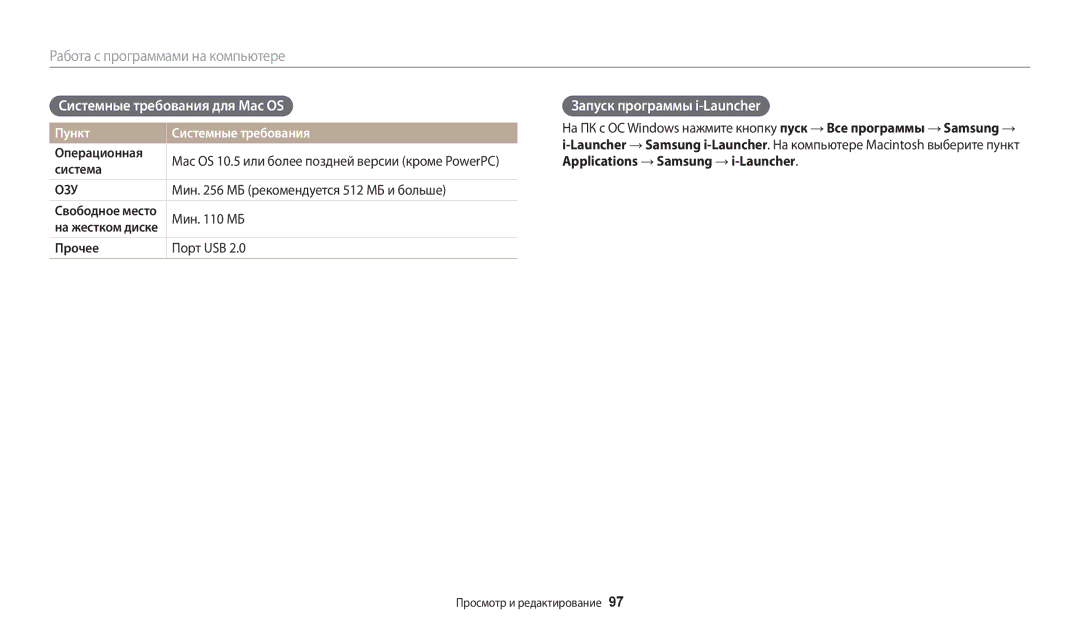 Samsung EC-WB30FZBPWE2 manual Системные требования для Mac OS, Запуск программы i-Launcher, Пункт Системные требования 