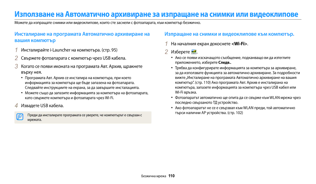 Samsung EC-WB30FZBPWE3 manual Изпращане на снимки и видеоклипове към компютър, На началния екран докоснете Wi-Fi Изберете 