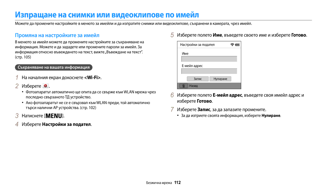 Samsung EC-WB30FZBPLE3, EC-WB30FZBPWE3 manual Изпращане на снимки или видеоклипове по имейл, Промяна на настройките за имейл 