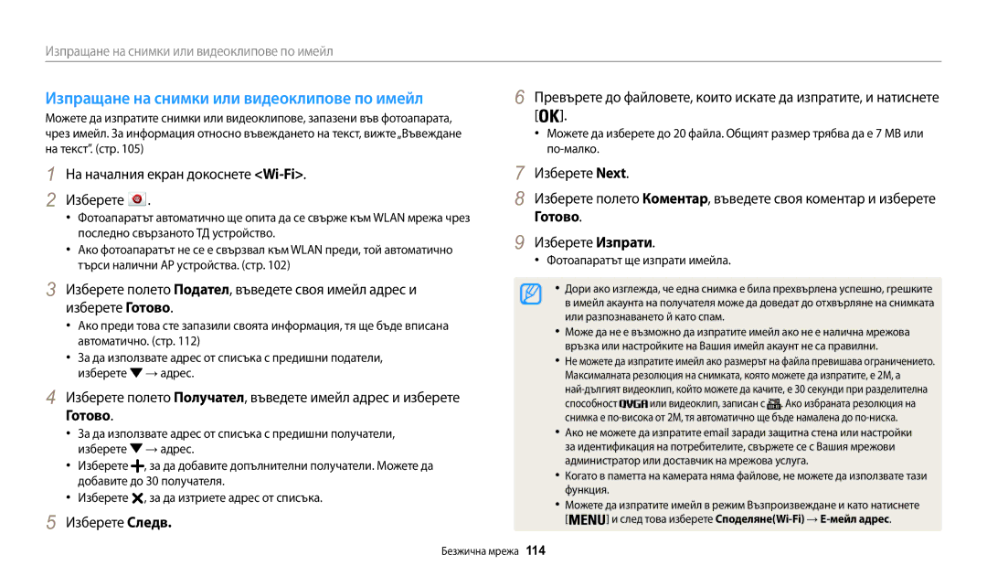 Samsung EC-WB30FZBPBE3, EC-WB30FZBPWE3, EC-WB30FZBPLE3 manual Изпращане на снимки или видеоклипове по имейл, Готово 