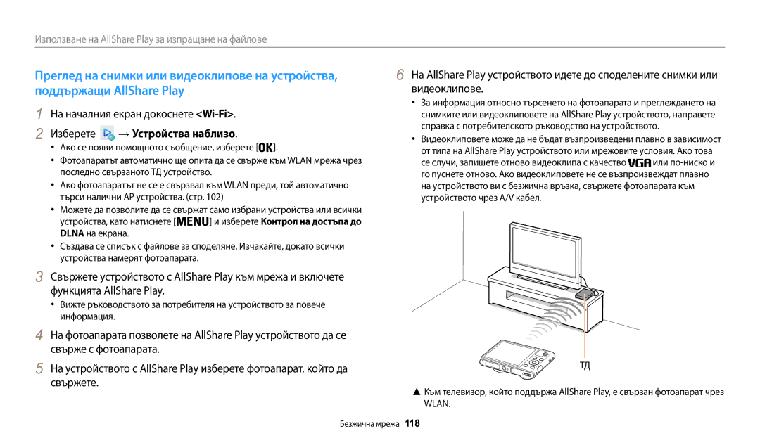 Samsung EC-WB30FZBPLE3, EC-WB30FZBPWE3, EC-WB30FZBPBE3 manual Изберете → Устройства наблизо 