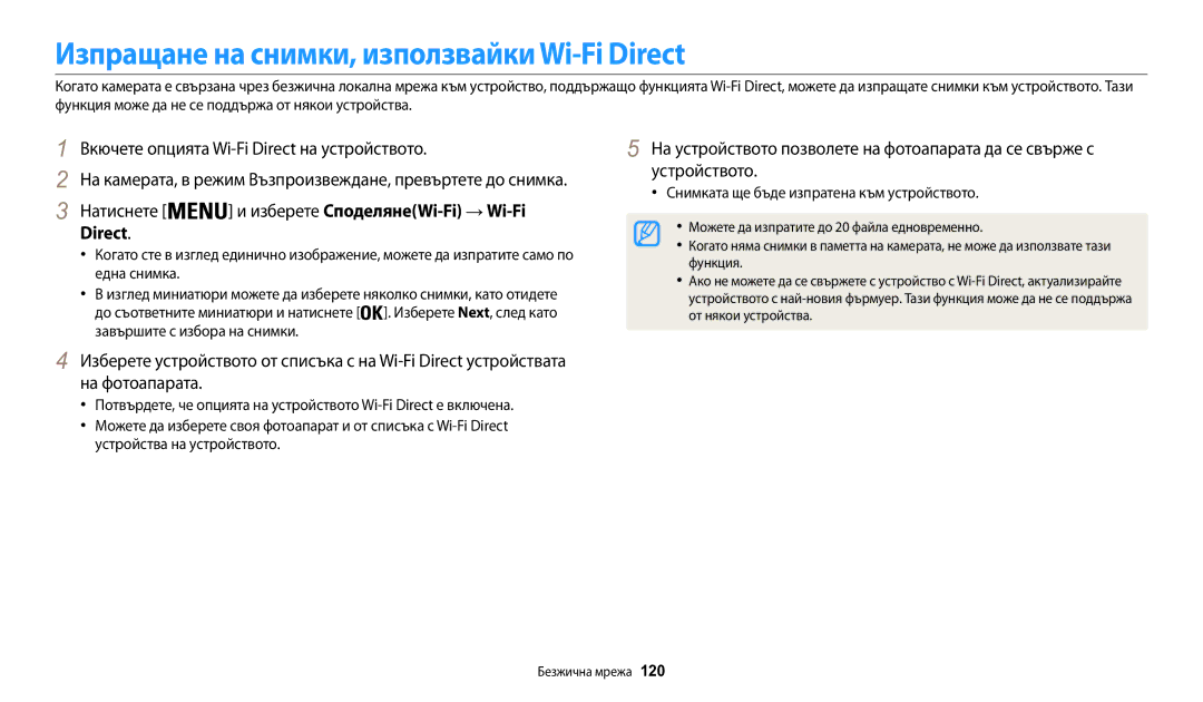 Samsung EC-WB30FZBPBE3 manual Изпращане на снимки, използвайки Wi-Fi Direct, Вкючете опцията Wi-Fi Direct на устройството 