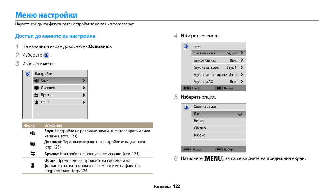 Samsung EC-WB30FZBPWE3, EC-WB30FZBPBE3, EC-WB30FZBPLE3 manual Меню настройки, Достъп до менюто за настройка, Изберете елемент 