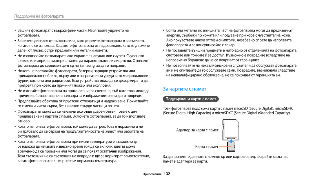 Samsung EC-WB30FZBPBE3, EC-WB30FZBPWE3, EC-WB30FZBPLE3 manual За картите с памет, Поддържани карти с памет 