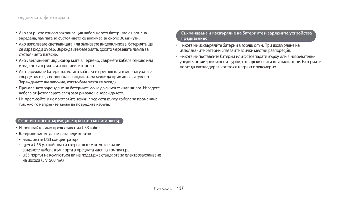 Samsung EC-WB30FZBPWE3, EC-WB30FZBPBE3, EC-WB30FZBPLE3 manual Съвети относно зареждане при свързан компютър 