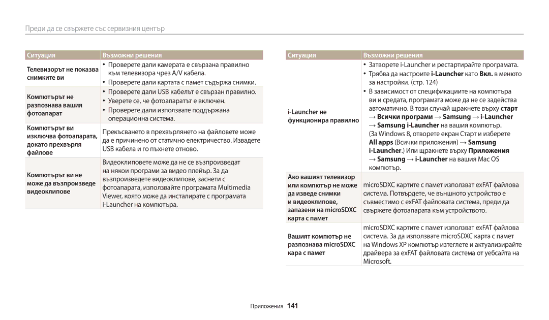 Samsung EC-WB30FZBPBE3 Снимките ви, Компютърът не, Разпознава вашия, Фотоапарат, Компютърът ви, Докато прехвърля, Файлове 