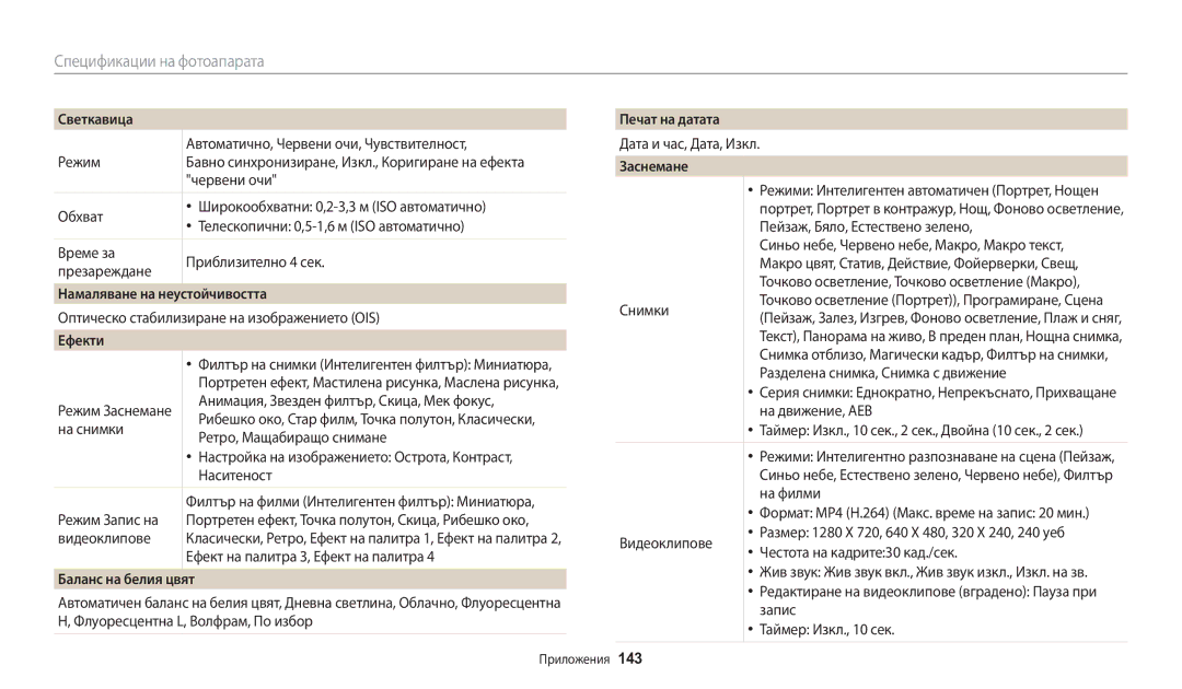 Samsung EC-WB30FZBPWE3 manual Намаляване на неустойчивостта, Ефекти, Баланс на белия цвят, Печат на датата, Заснемане 