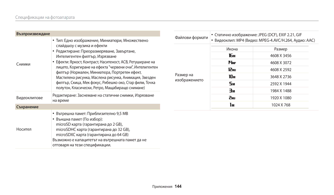 Samsung EC-WB30FZBPBE3, EC-WB30FZBPWE3, EC-WB30FZBPLE3 manual Възпроизвеждане, Съхранение 