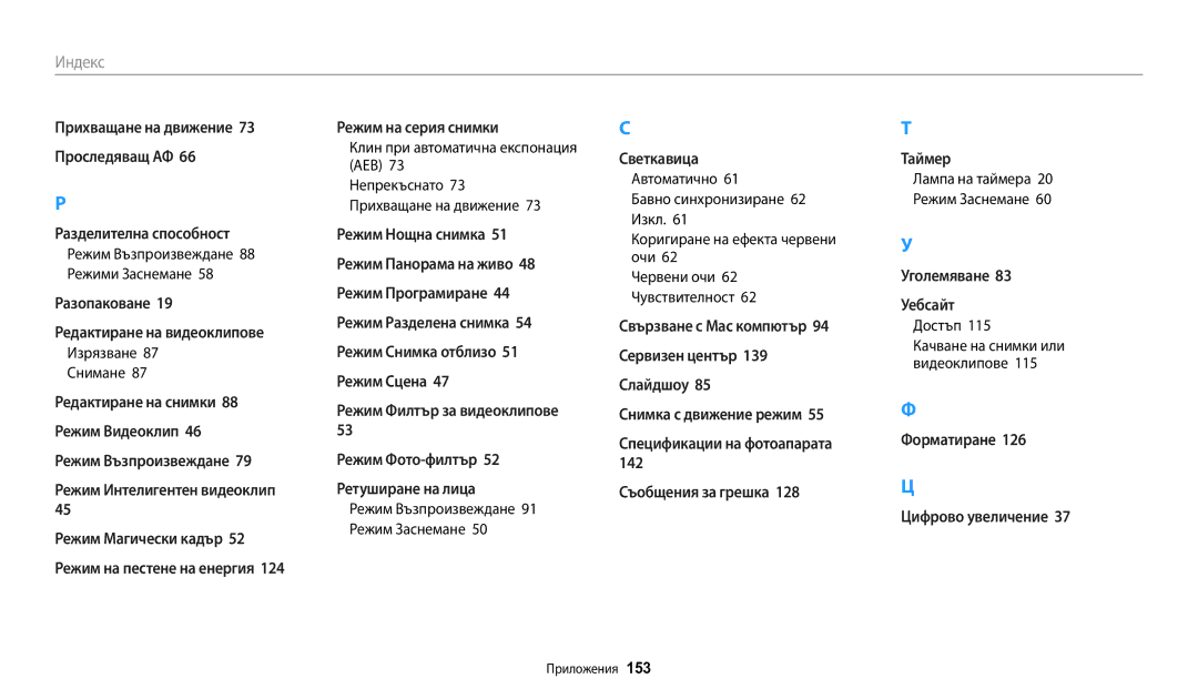 Samsung EC-WB30FZBPBE3, EC-WB30FZBPWE3, EC-WB30FZBPLE3 manual Клин при автоматична експонация AEB, Достъп 