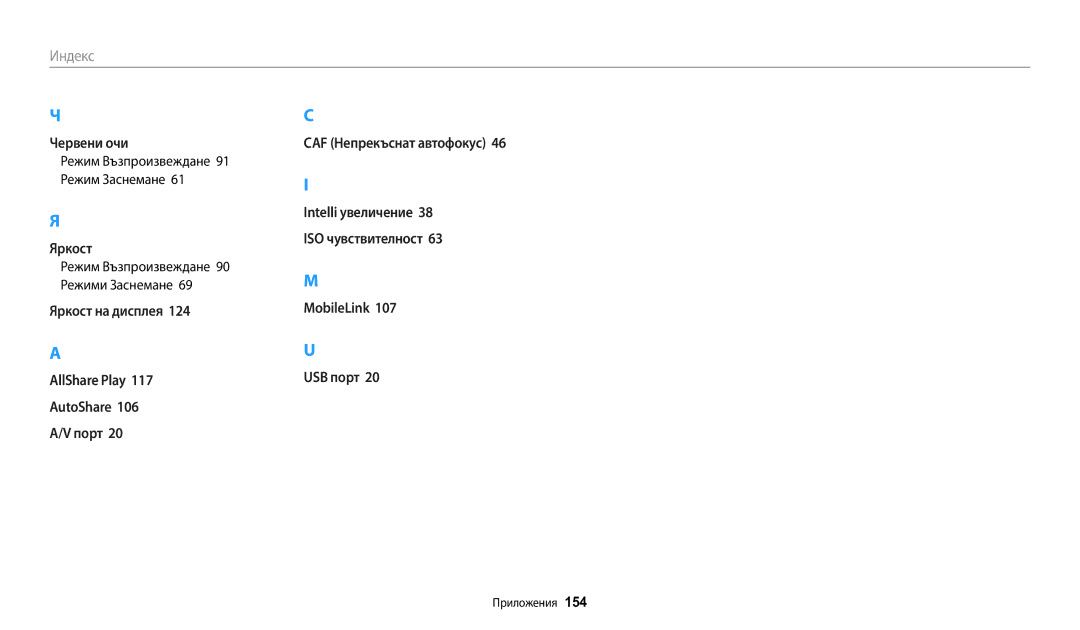 Samsung EC-WB30FZBPLE3, EC-WB30FZBPWE3, EC-WB30FZBPBE3 manual Режим Възпроизвеждане 90 Режими Заснемане 