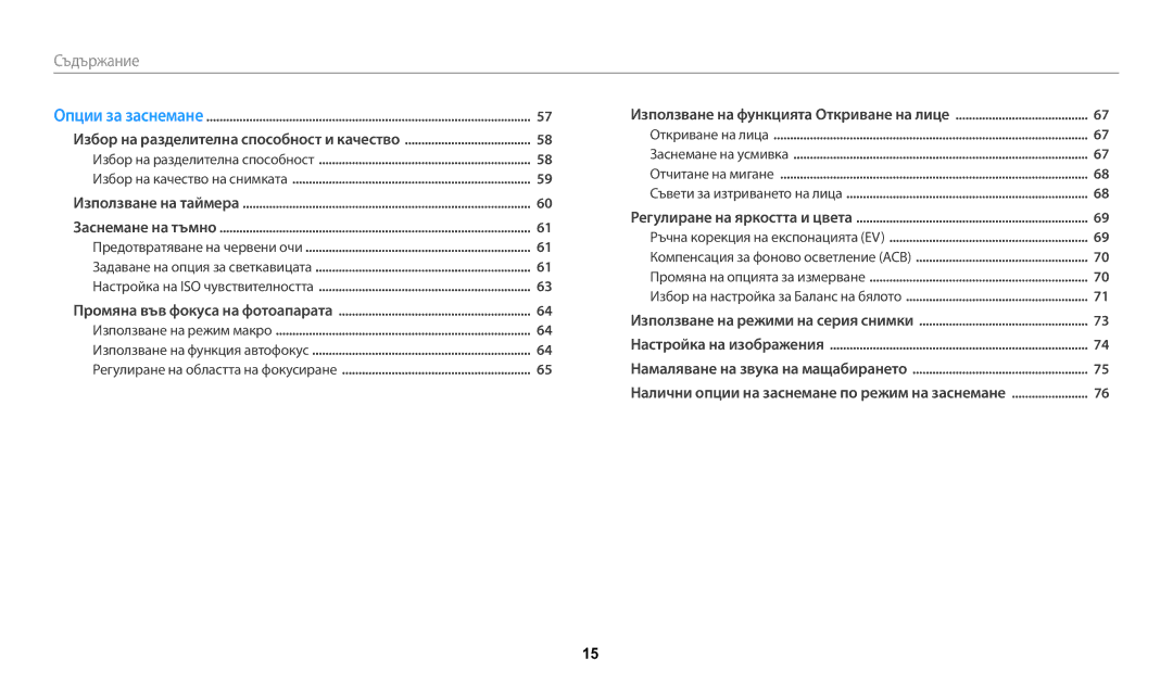 Samsung EC-WB30FZBPBE3, EC-WB30FZBPWE3, EC-WB30FZBPLE3 manual Съдържание﻿ 