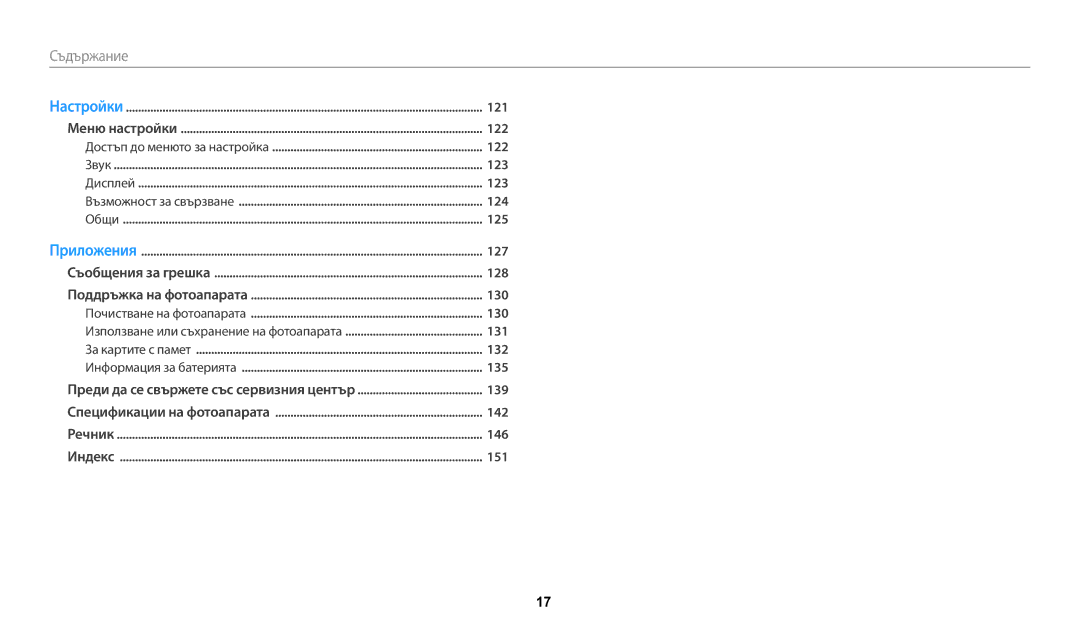 Samsung EC-WB30FZBPWE3, EC-WB30FZBPBE3, EC-WB30FZBPLE3 manual Съдържание﻿ 