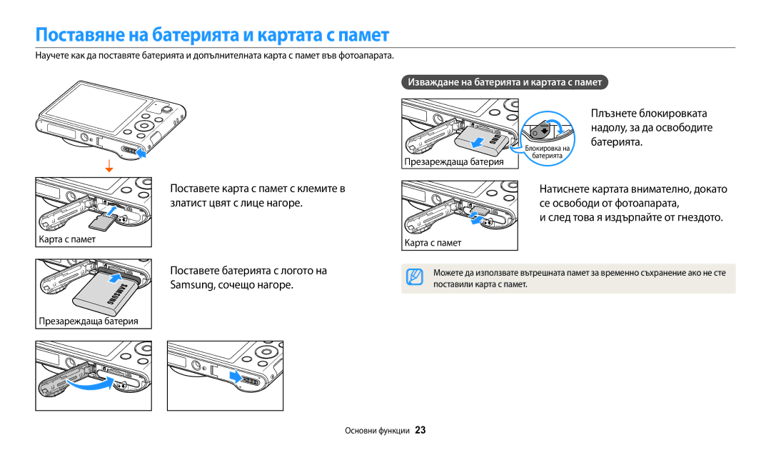 Samsung EC-WB30FZBPWE3, EC-WB30FZBPBE3 Поставяне на батерията и картата с памет, Изваждане на батерията и картата с памет 