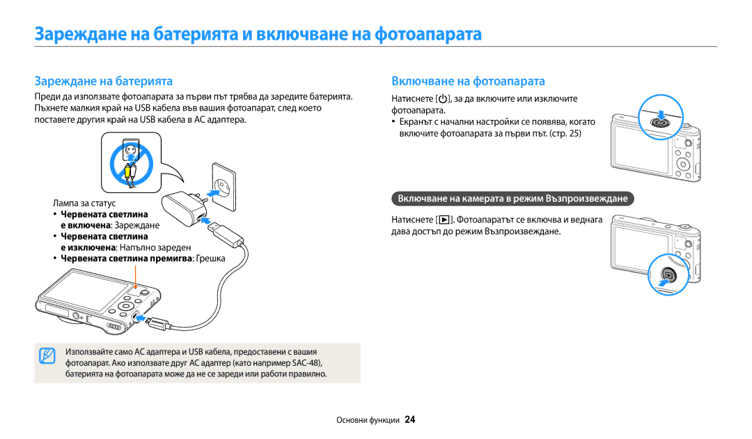 Samsung EC-WB30FZBPBE3, EC-WB30FZBPWE3 manual Зареждане на батерията и включване на фотоапарата, Включване на фотоапарата 