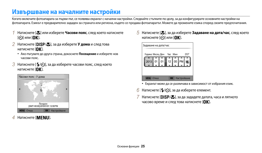 Samsung EC-WB30FZBPLE3 manual Извършване на началните настройки, Екранът може да се различава в зависимост от избрания език 