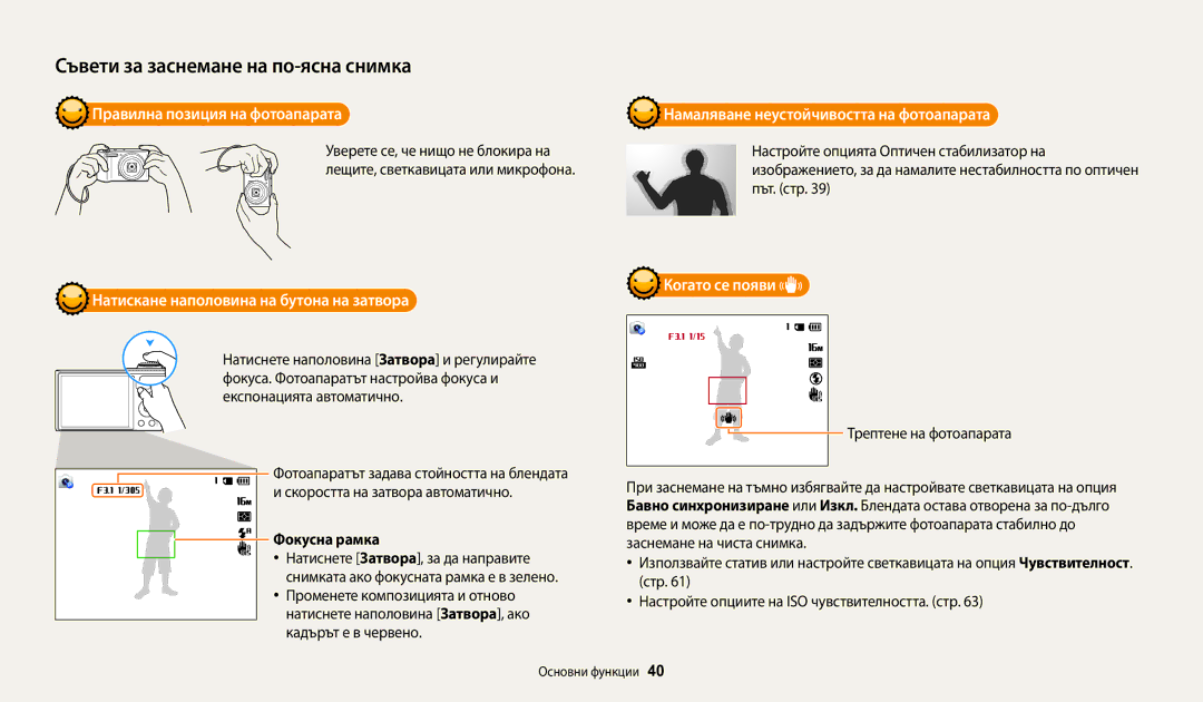 Samsung EC-WB30FZBPLE3 manual Правилна позиция на фотоапарата, Натискане наполовина на бутона на затвора, Когато се появи 