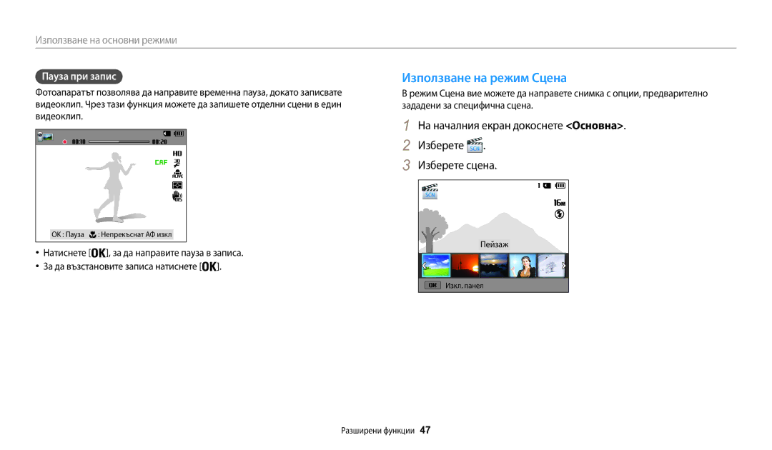 Samsung EC-WB30FZBPWE3 manual Използване на режим Сцена, На началния екран докоснете Основна Изберете Изберете сцена 