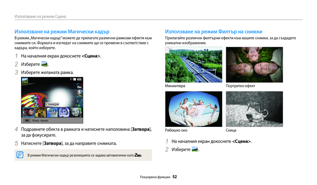 Samsung EC-WB30FZBPLE3 manual Използване на режим Магически кадър, Използване на режим Филтър на снимки, За да фокусирате 