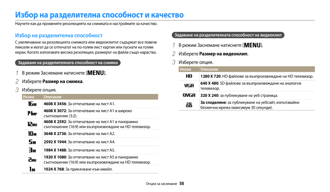 Samsung EC-WB30FZBPLE3, EC-WB30FZBPWE3 manual Избор на разделителна способност и качество, Изберете Размер на снимка 