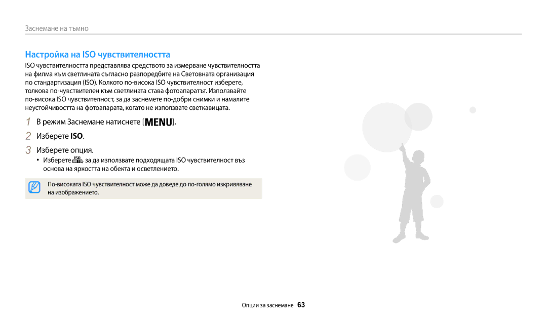 Samsung EC-WB30FZBPBE3 manual Настройка на ISO чувствителността, Режим Заснемане натиснете . Изберете ISO Изберете опция 