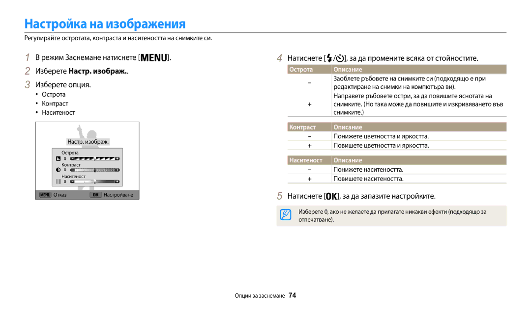 Samsung EC-WB30FZBPWE3 manual Настройка на изображения, Изберете Настр. изображ, Натиснете , за да запазите настройките 